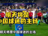 中国裁判组执法厄瓜多尔对阵库拉索，明早八点亮相世界杯