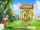 观众对《中餐厅10》的播出有哪些具体期待？
