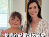 穿普拉达的女王2 公主日记 我家有好莱坞大明星 AnneHathaway