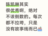 网友们是如何看待陈凯琳在节目中努力却镜头稀少、人气垫底的现状的？