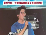 毛不易张靓颖青岛开唱，歌迷分享感动瞬间