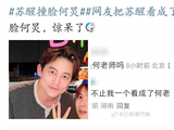 救命，颜值谜团，年轻像萱萱，现在和何炅共用一张脸_苏醒_老婆_网友