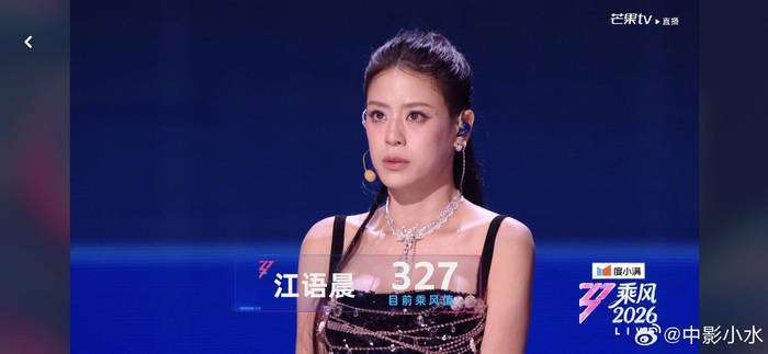 网友集体破防也就不足为奇了。搜狐娱乐深度报道指出，这种团队总分定生死+队内横向对比的赛制，本质上是把个人价值粗暴折算为团队附属品。江语晨三公后百度指数暴涨300%，足以说明观众认可度真实存在，但节目组硬生生用规则抹平了她的人气优势。最令人窒息的是淘汰环节——直播中突然宣布结果，连收拾行李的时间都不给。难怪#浪姐赛制吃人#话题阅读量破8亿，连路人都看不下去：舞台是给观众看的，不是给规则当祭品的！现在，全网都在等节目组的回应，这波操作究竟是算法bug，还是人为操控？