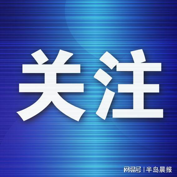  打开网易新闻 查看精彩图片 