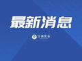 江西多地公布中小学幼儿园暑假放假时间！