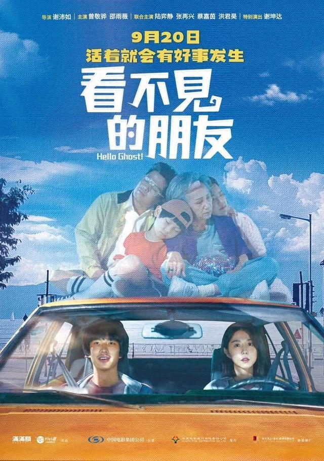 《看不见的朋友》定档海报。
