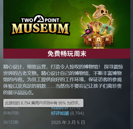 好评率高达95%，是工作室至今玩家评价最好的作品