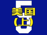 世界杯阵容前瞻·美国篇（上辑）｜万众瞩目的更新正式开启！德甲 正坤评球