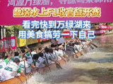 叠滘水上F1收官战开赛，看完快到万绿湖来用美食犒劳一下自己！