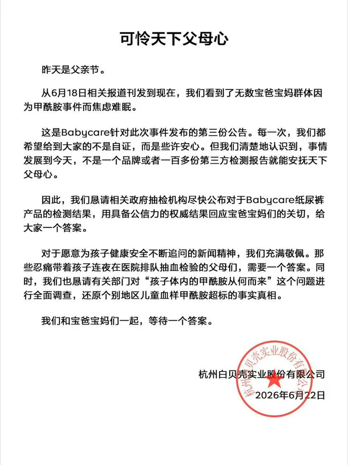 图/Babycare官方微博截图