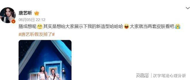 不少观众认为，这次小意外反而凸显了唐艺昕的舞台专注度。她全程投入、表演完整，即便突发状况也未影响整体表现。评论指出，这种不炒作人设、不依赖捷径、靠扎实努力逐步逆袭的状态，恰恰最贴合《乘风》系列一贯传递的精神内核。从意外掉发到巧妙化解，从后知后觉到大方自嘲，唐艺昕用这一段真实又俏皮的舞台插曲，给观众留下了比完美演出更深刻的记忆。正如她自己幽默所言——就当两套皮肤看吧，谁又能说，这不是另一种别样精彩呢？