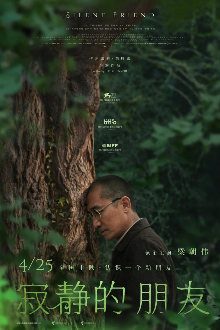 《寂静的朋友》海报