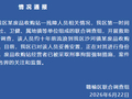 一废品收购站有身份不明残障人员？江苏连云港通报