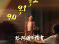 《给阿嬷的情书》密钥再延期，目前涨至9.3分票房超18亿