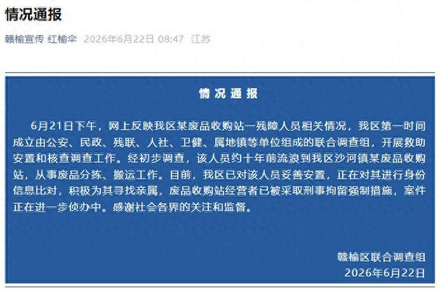 情况通报截图
