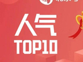 6月15日至6月21日 | 北京号一周人气Top10