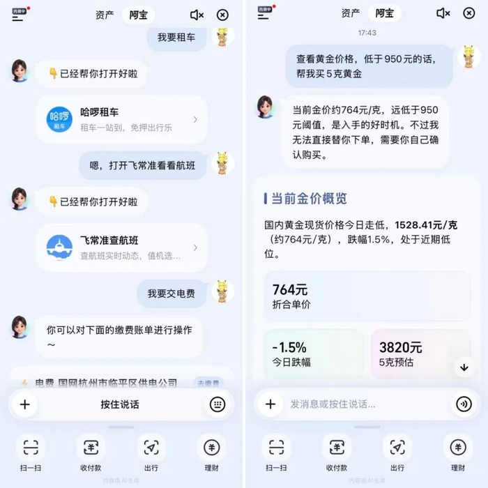 在支付宝“阿宝”中调用生活服务。图源：时代财经记者测试