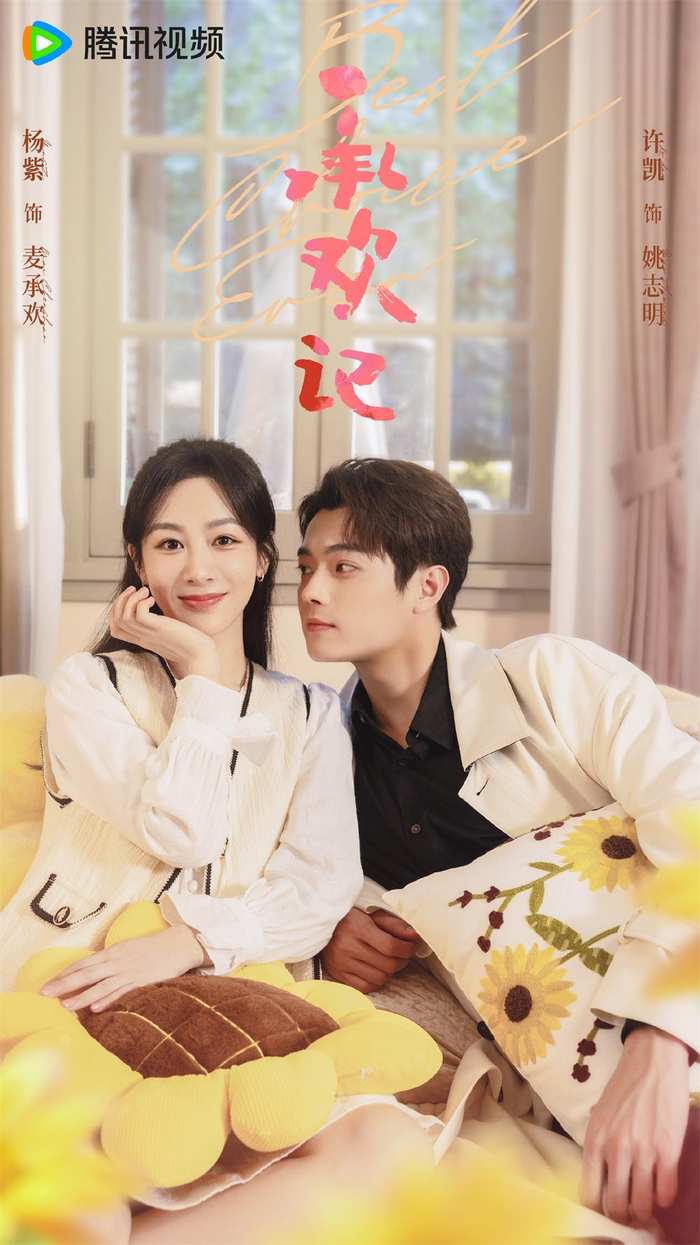 《承欢记》剧照
