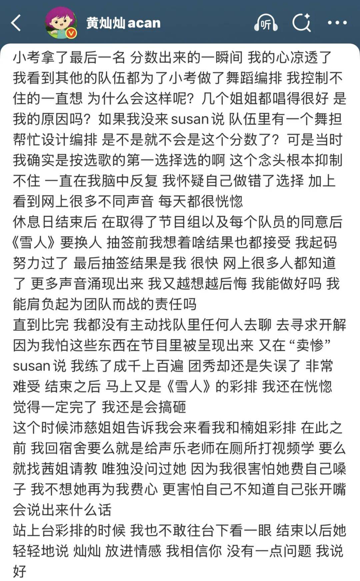 黄灿灿第四次公演发布长文部分截图（图源：黄灿灿微博）