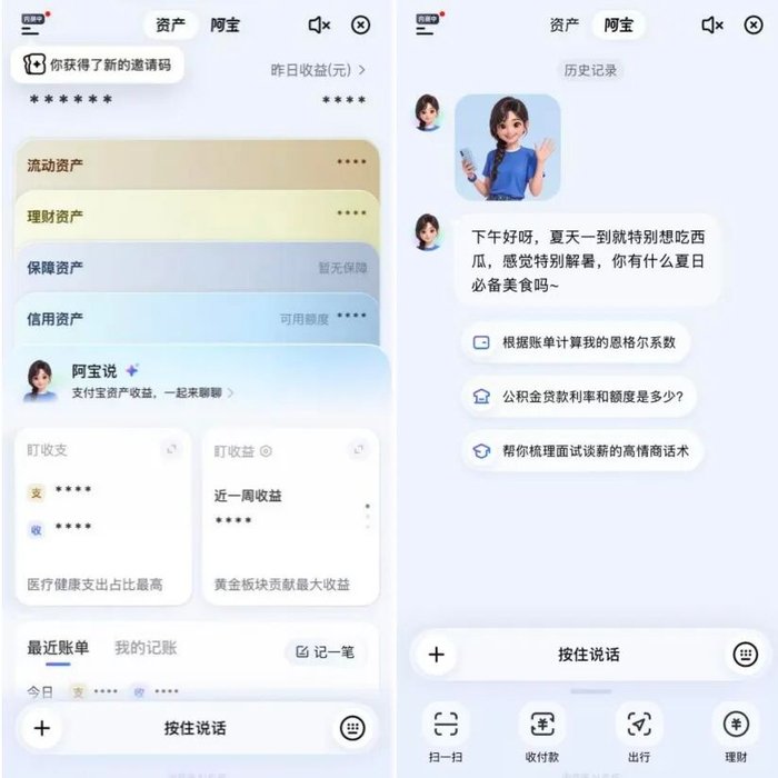 支付宝“阿宝”主界面。图源：时代财经记者测试