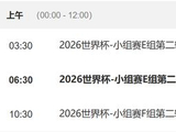 今日重要赛事！6月21日，CCTV5直播世界杯，CCTV5+直播中国男篮