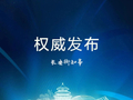 政府采购中，不得采购46家美国企业的产品