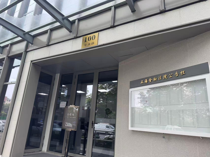 （图为上海金融法院安检室门口）