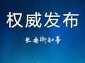 尹建业被“双开”，戴北方被开除党籍