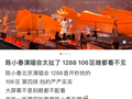 1288元演唱会门票仅看后脑勺？陈小春回应