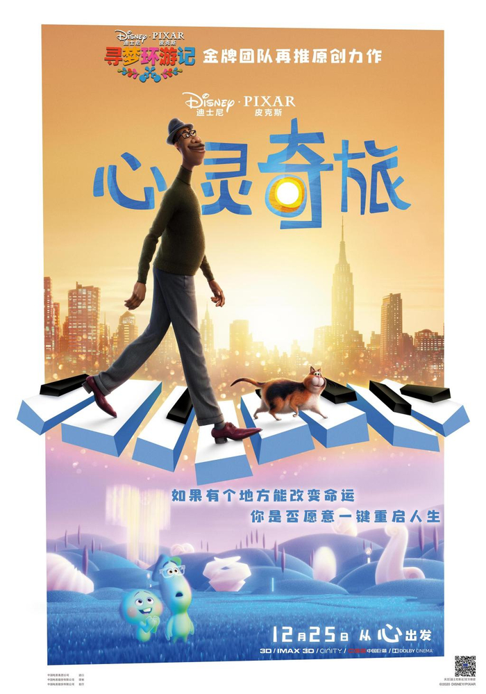 《心灵奇旅》海报