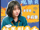 《毒舌家庭》定档,李雪琴孟鹤堂主演,都市轻喜剧,编导都是喜剧行