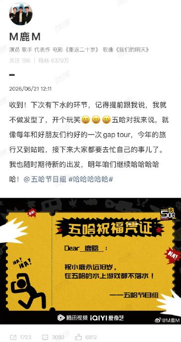 五哈第六季暖心收官!鹿晗称其年度Gap Tour,邓超读信落泪引爆全网不舍|哈哈哈哈哈(真人秀)|哈哈哈哈哈第六季|在播综艺|陈赫|节目组_手机新浪网