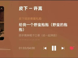 许嵩新歌以医学视角剖析社交伪装