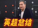 本赛季英超落幕，战术层面悄然焕新，邀您共赏这场绿茵盛宴，嘿嘿