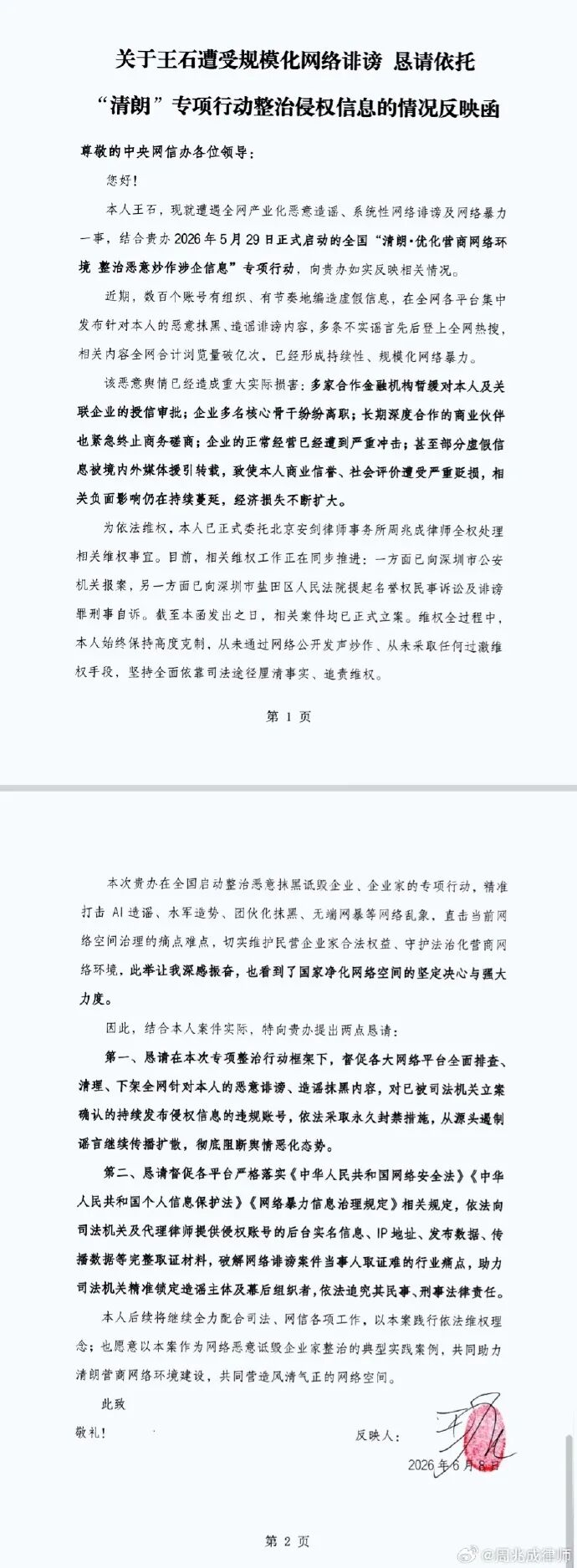 （图源：微博@周兆成律师）