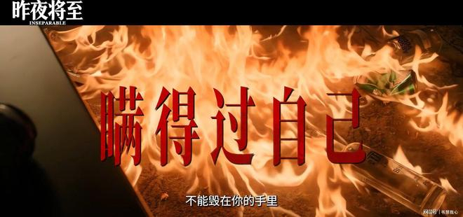 从定档预告到人性深渊版海报，《昨夜将至》吊足了所有人的胃口。