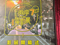 第十七届两岸电影展在台北举行