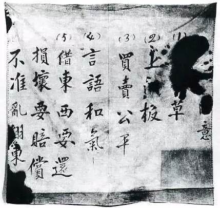 红军战士使用的写有《注意》的包袱皮。图源：新湘评论