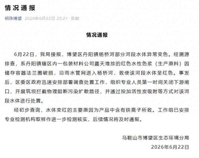 通报截图