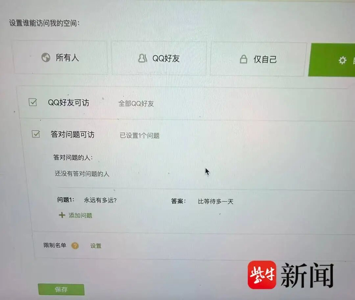 QQ空间锁答案是“比等待多一天”