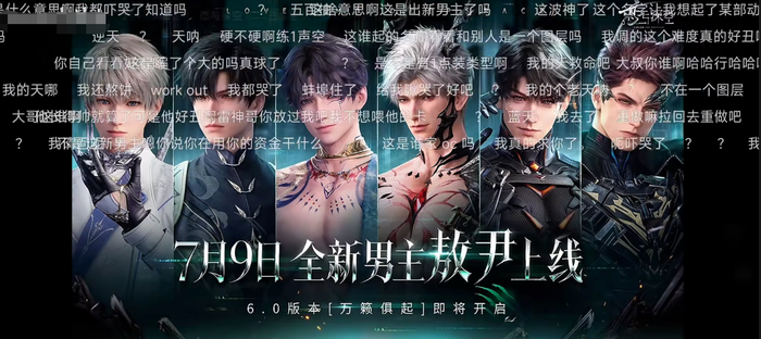 《恋与深空》6月22日晚的直播录屏截图，弹幕上的玩家很多对该新增的角色持质疑态度。