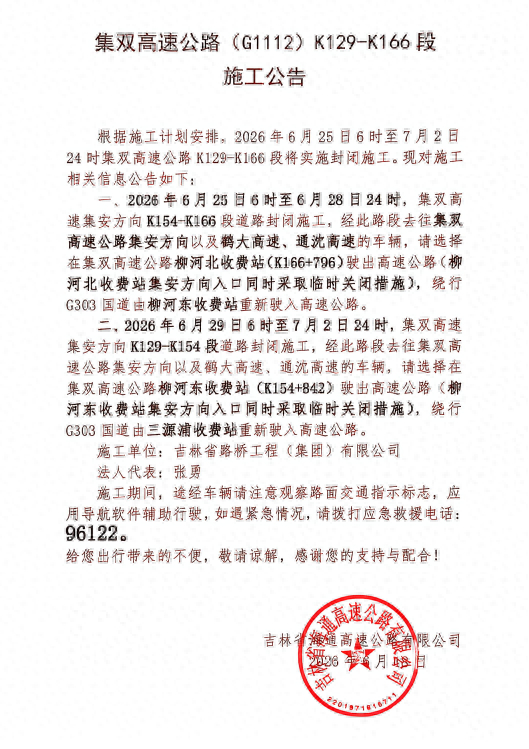 来源：吉行高速、掌上长春