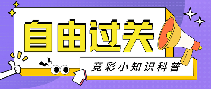 自由过关