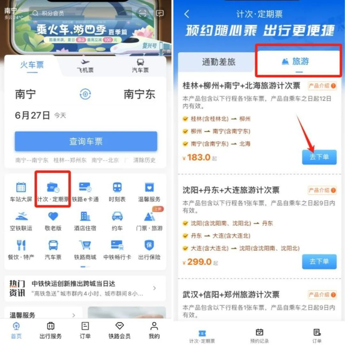 　　铁路12306App截图。