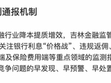 全国首例！金融“反内卷”走向制度化，吉林按季报送、定期通报