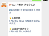 2026杭州张靓颖演唱会观演攻略（时间+入口+门票）- 杭州本地宝