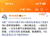 《吴邪私家笔记2》官宣！付航加盟铁三角回归