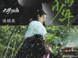 哪里可以收听侯明昊的《大梦归离》OST