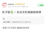 白玉兰颁奖礼红毯出场顺序，杨幂和杨紫的剧组是如何安排的？