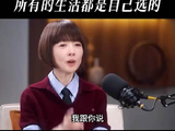 鲁豫谈邓文迪人生转折点引共鸣
